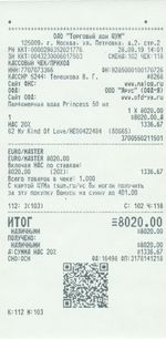 Кассовые чеки с подтверждением в Исилькуле